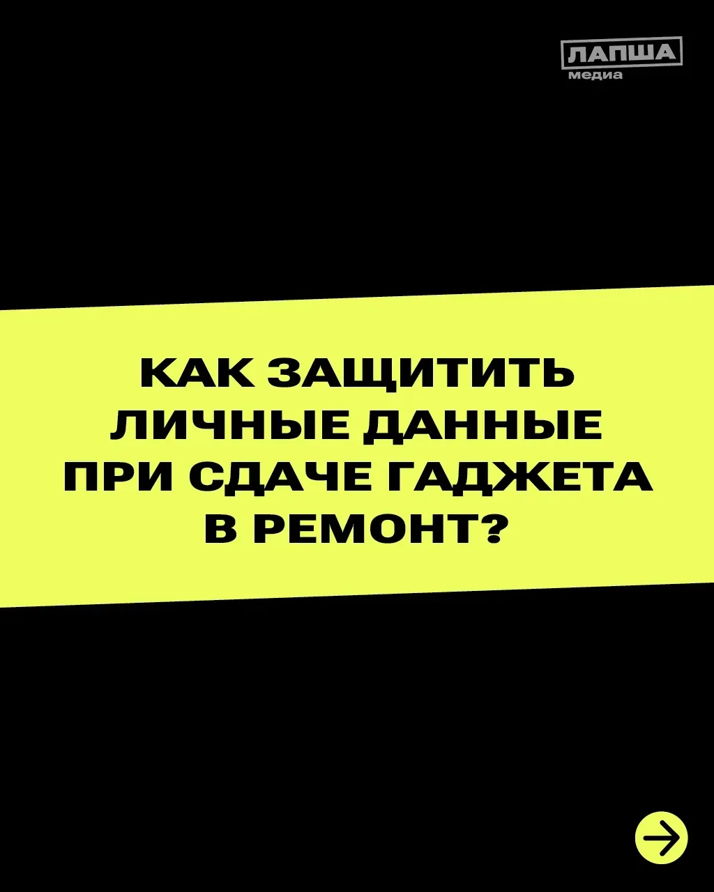 Отдавая смартфон или ноутбук в ремонт, владелец рискует раскрыть личные данные — от переписок и фото