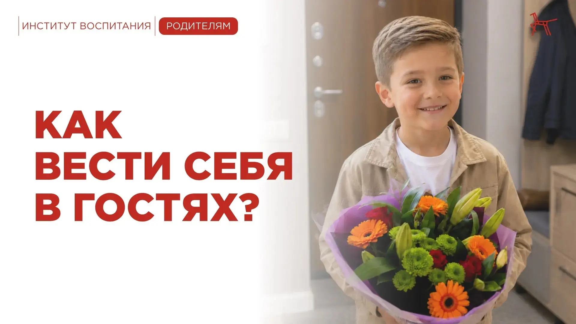 🤝 Собираетесь в гости? Превращаем сборы в игру!

Для ребёнка визит к друзьям или родным – это целое