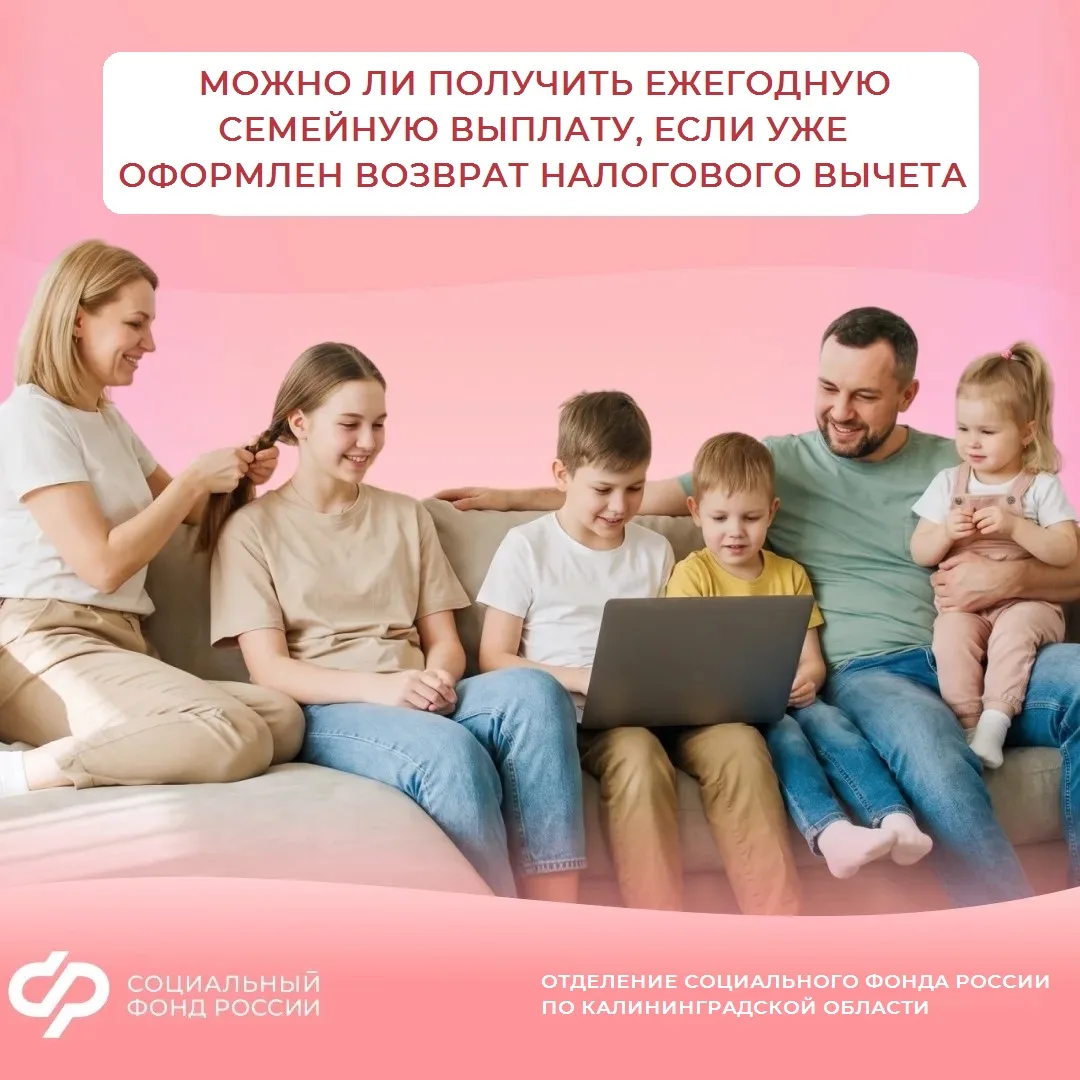 ⁉️Спрашивали—отвечаем

❓Вопрос: Можно ли получить ежегодную семейную выплату, если за прошлый год уж