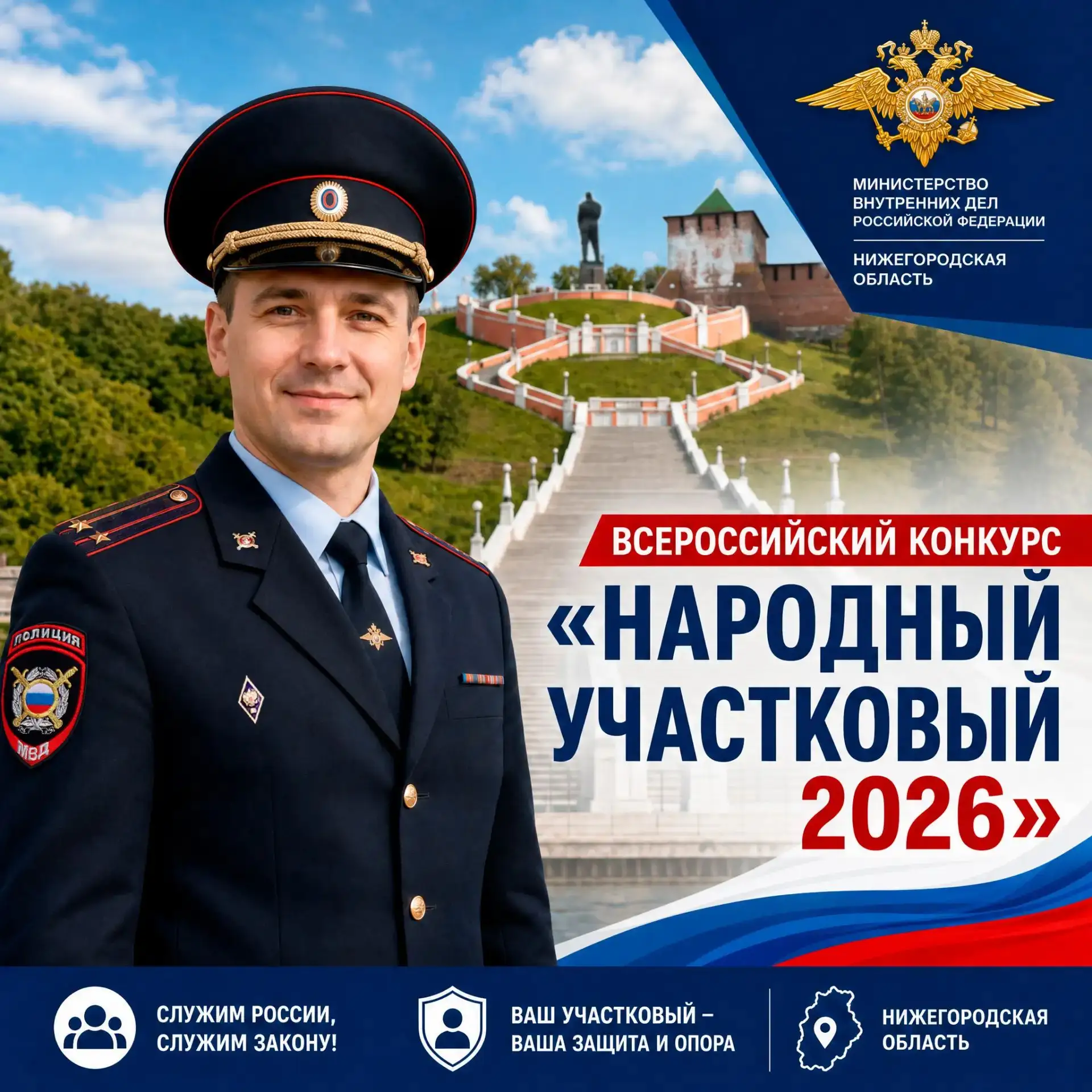 ⭐️ В Нижегородской области дан старт первому этапу Всероссийского конкурса «Народный уч...