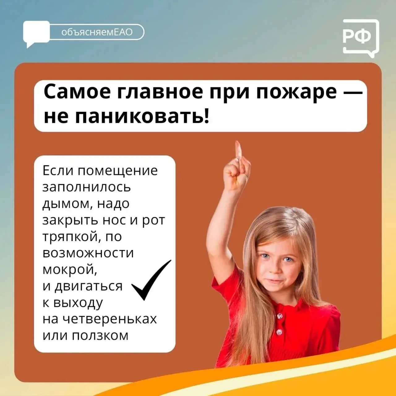 📢Безопасность детей — главная забота каждого родителя.  ❗️Расскажи детям о действиях при пожаре: ⚠️с