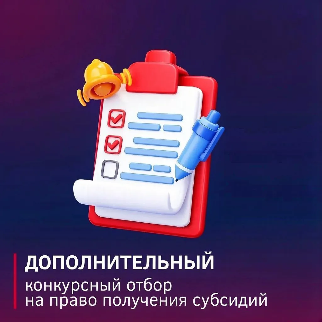 📢 Внимание: дополнительный прием заявок на субсидии

Минпромторг России объявляет дополнительный ко