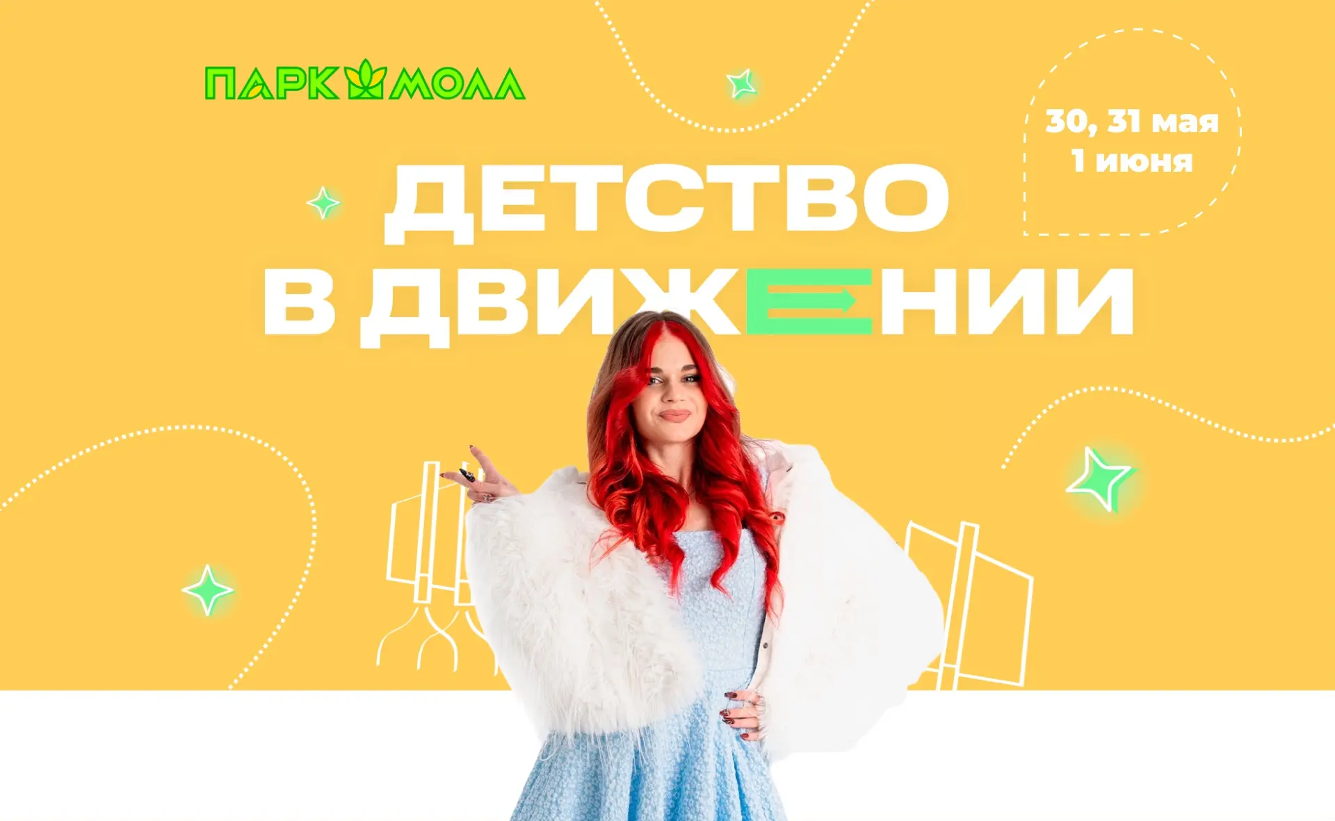 🎈 Встречаем День защиты детей в Парк Молл ярко и весело!