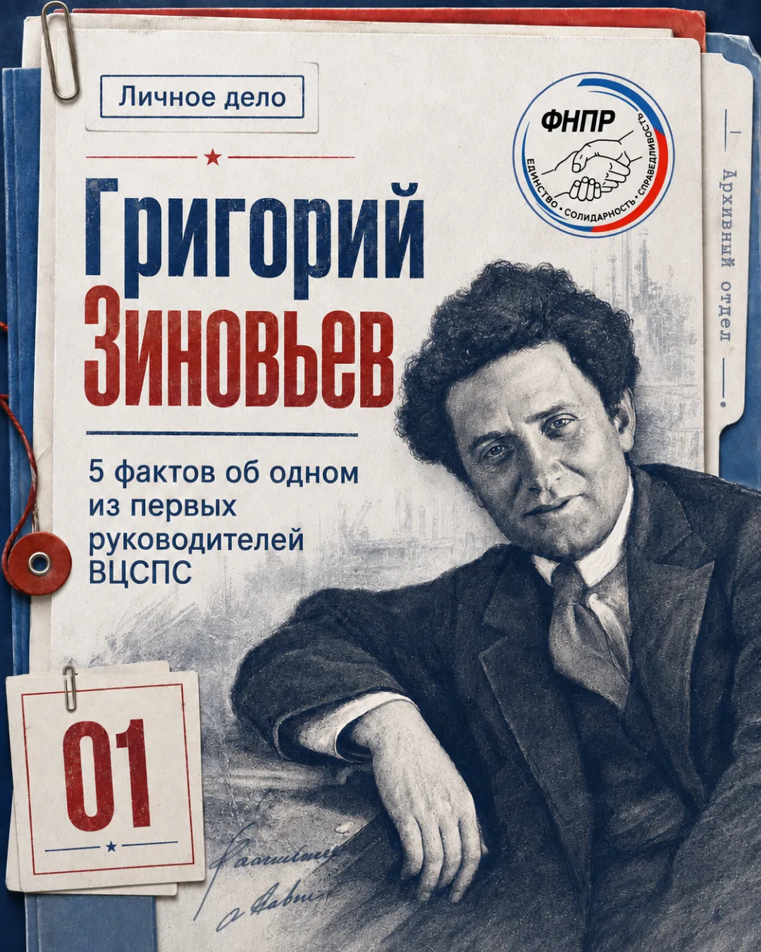 📢 Минутка истории в рубрике #лидеры_профсоюзов.