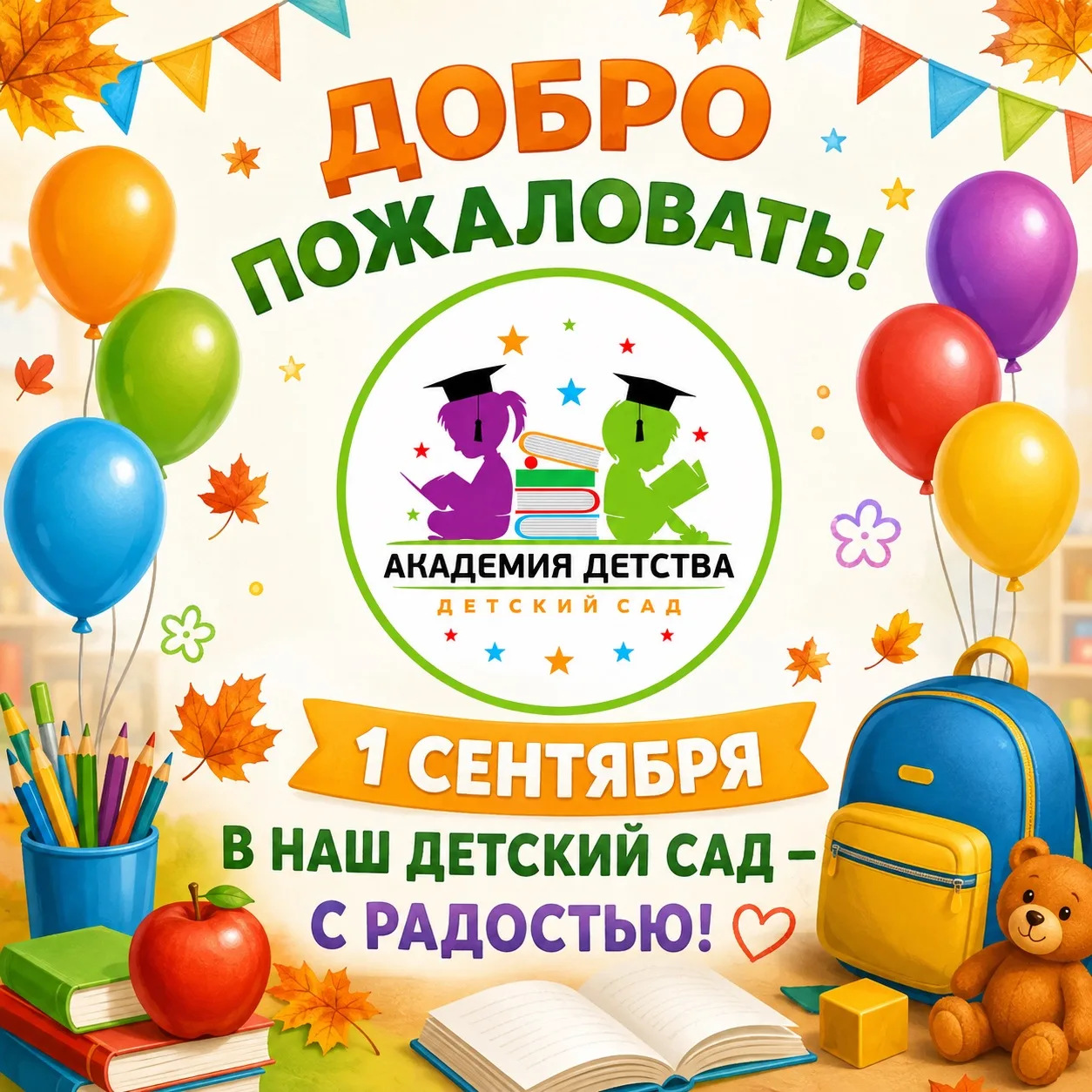 🎓🌸 С 1 СЕНТЯБРЯ! С ДНЁМ ЗНАНИЙ! 🌸🎓