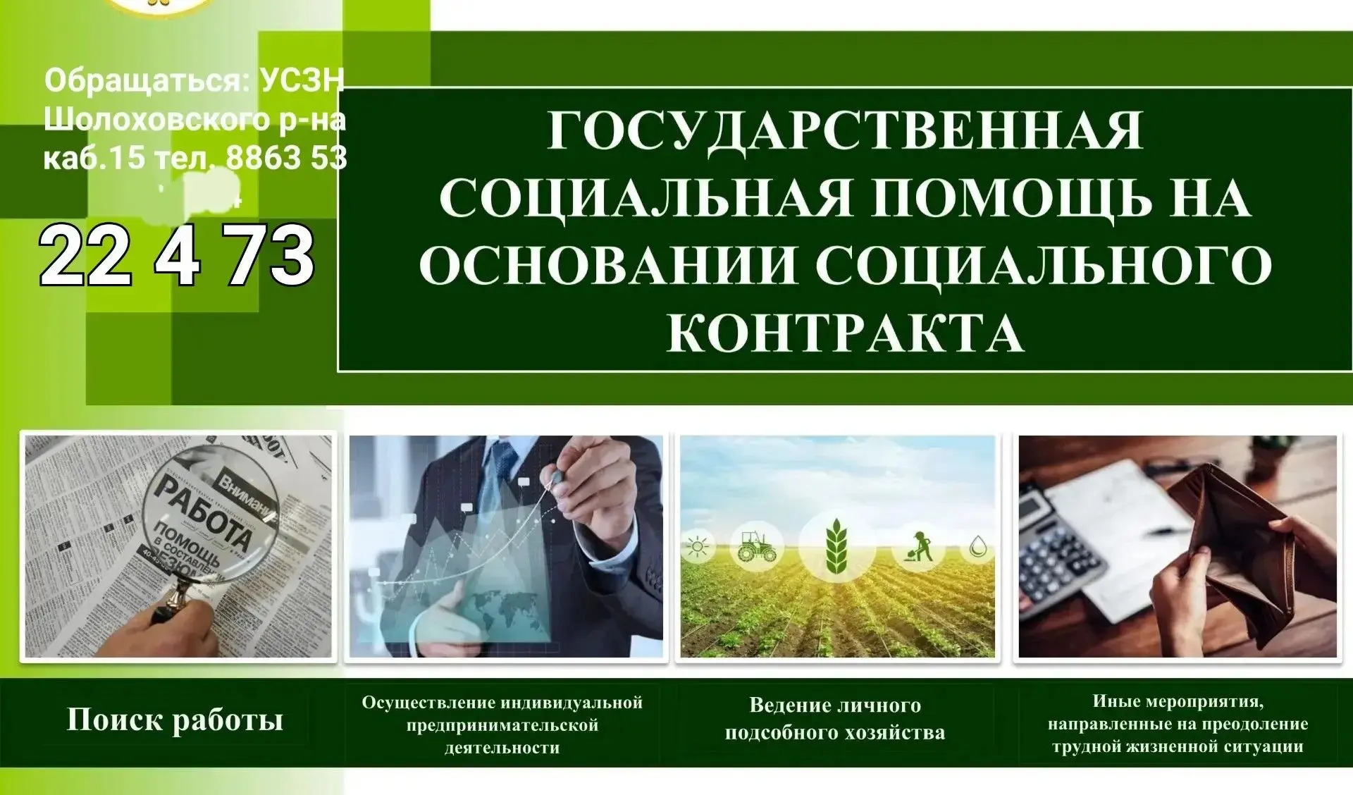 Государственная социальная помощь 
на основании социального контракта в июне 2026 года
 
В соответст