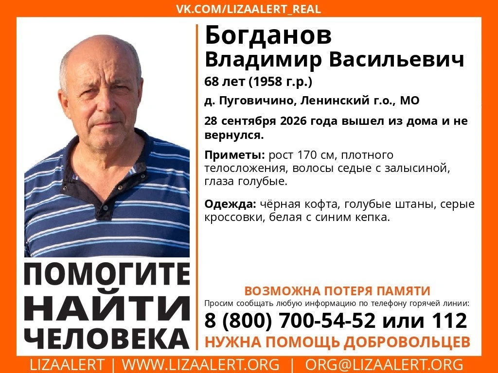 Владимир Васильевич вышел из дома вчера утром и пропал. У дедушки проблемы с памятью, с...