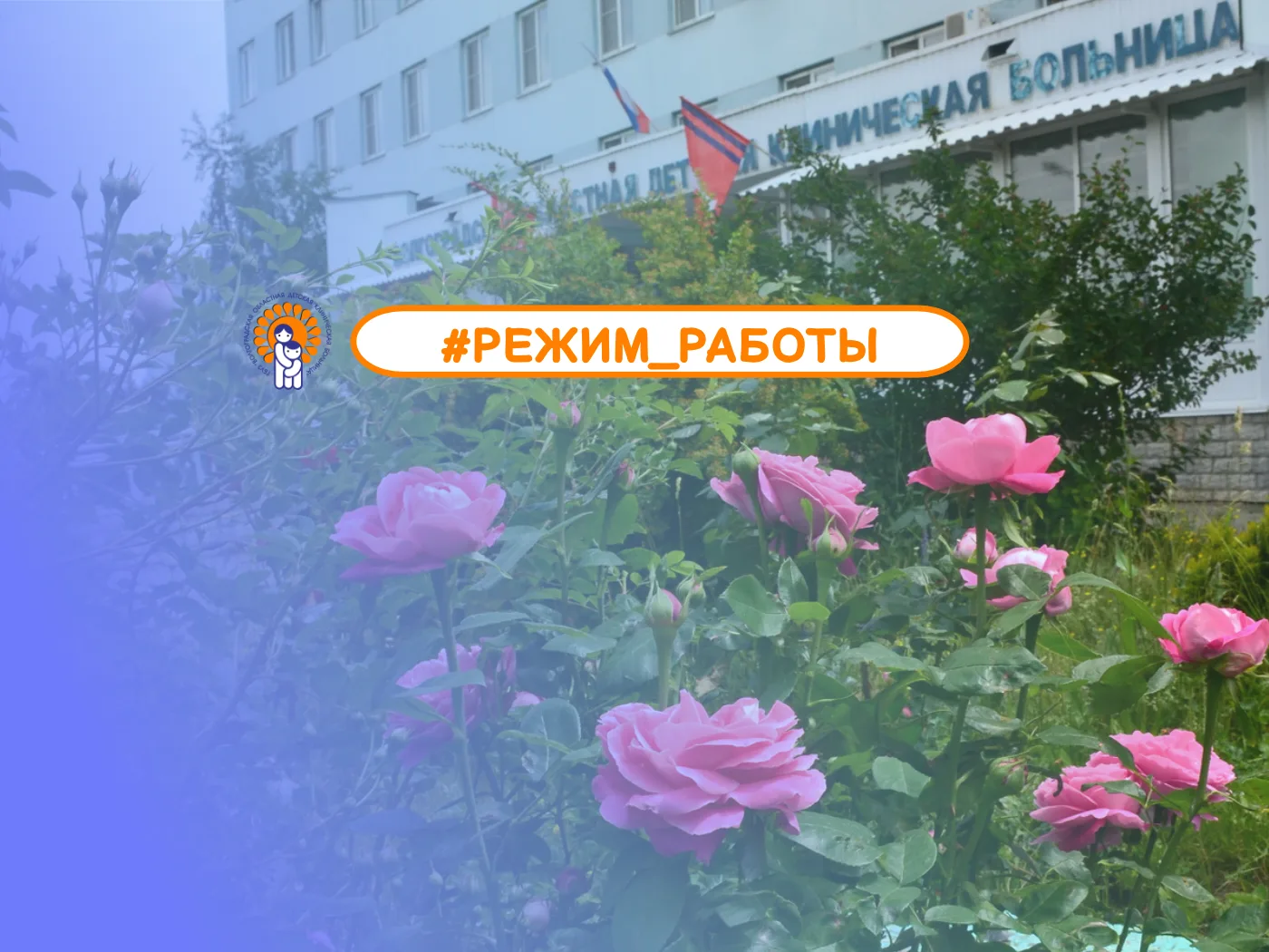 ❗Уважаемые пациенты! Напоминаем вам, что в связи с праздничным днем поликлинический прием в консульт