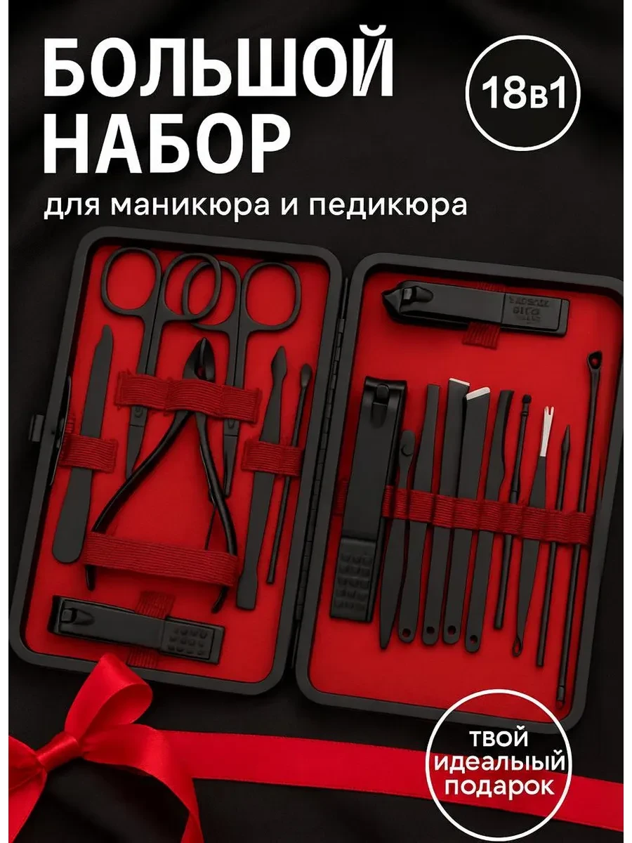 ⚡️ 72%   | Маникюрный набор 18 предметов