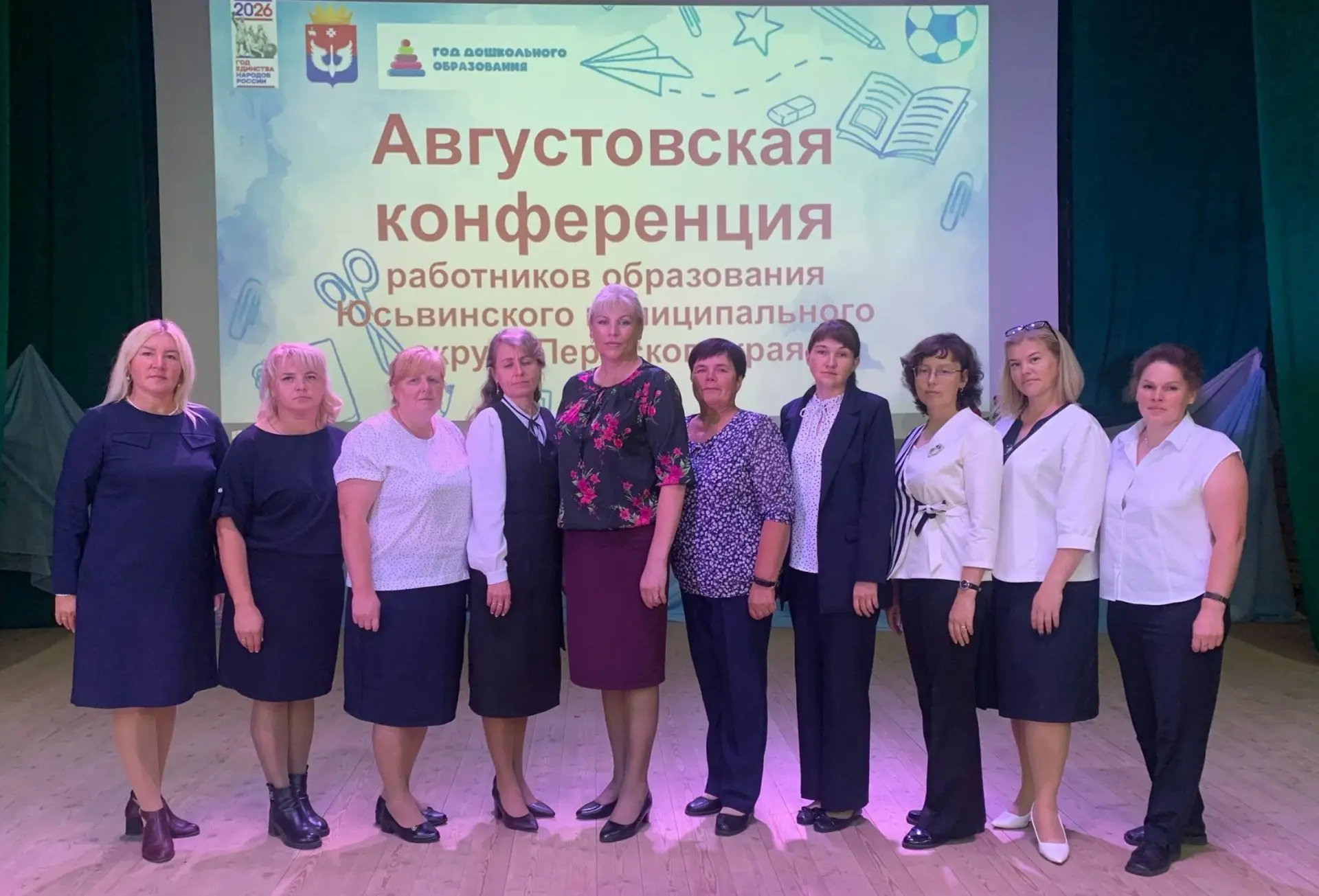 МУНИЦИПАЛЬНАЯ АВГУСТОВСКАЯ  КОНФЕРЕНЦИЯ – 2026