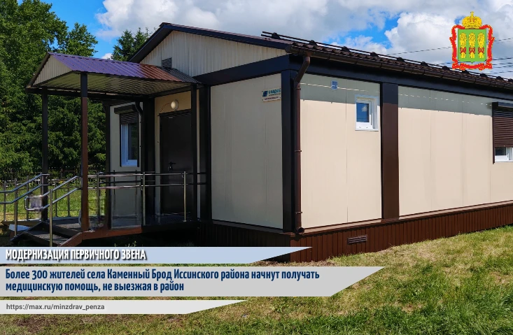 🏥Благодаря программе «Модернизация первичного звена здравоохранения Пензенской области на 2021 - 20