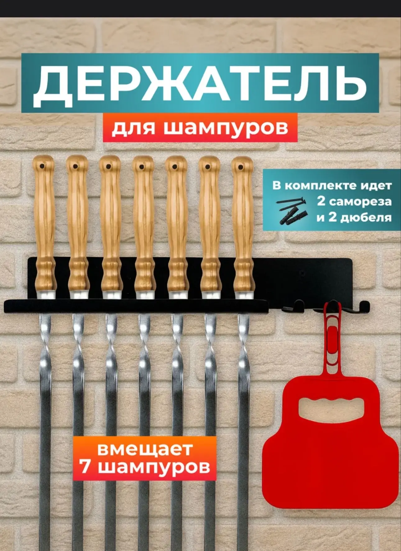 Держатель для шампуров