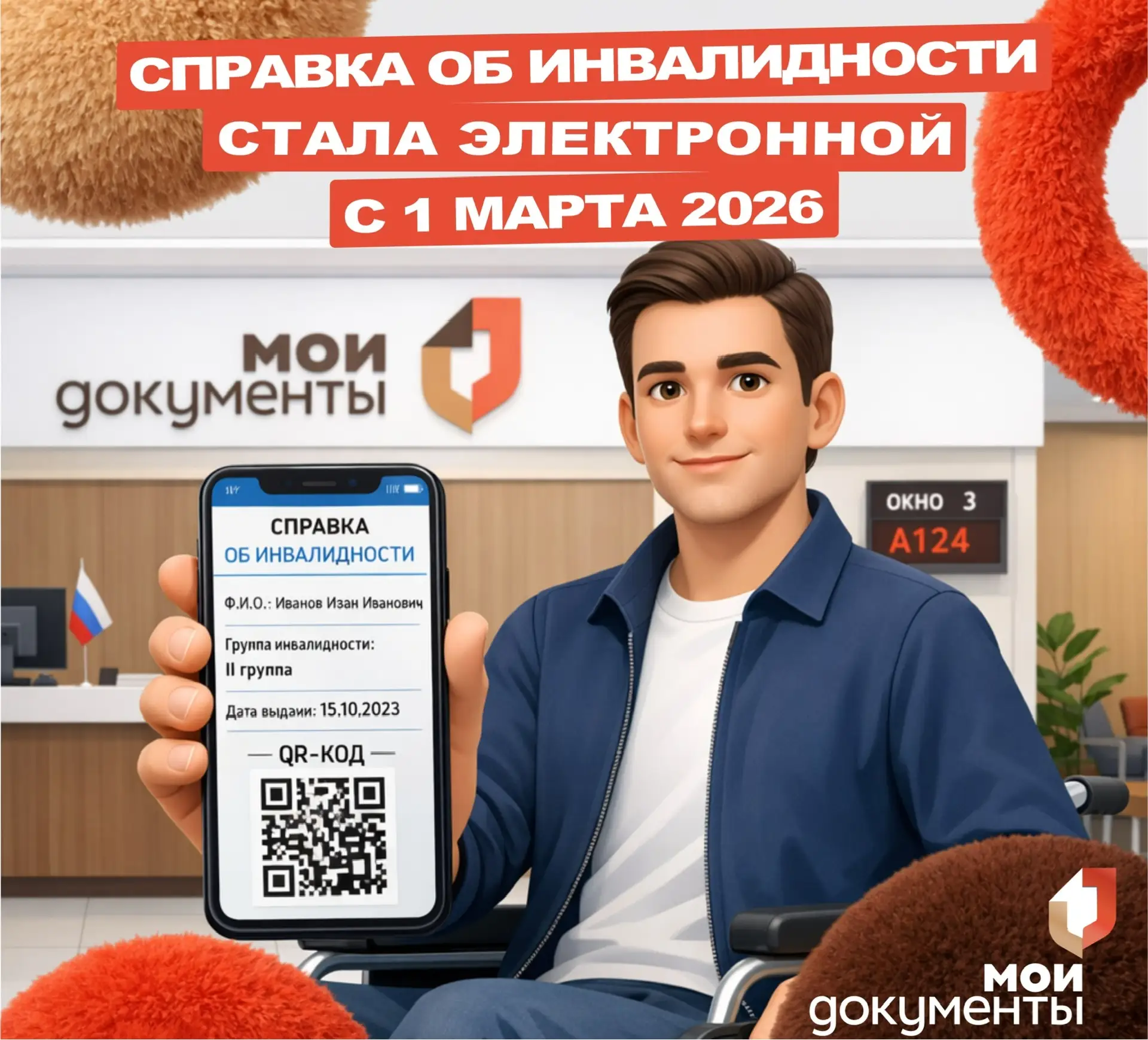 С 1 марта 2026 года справка об установлении инвалидности станет электронной.