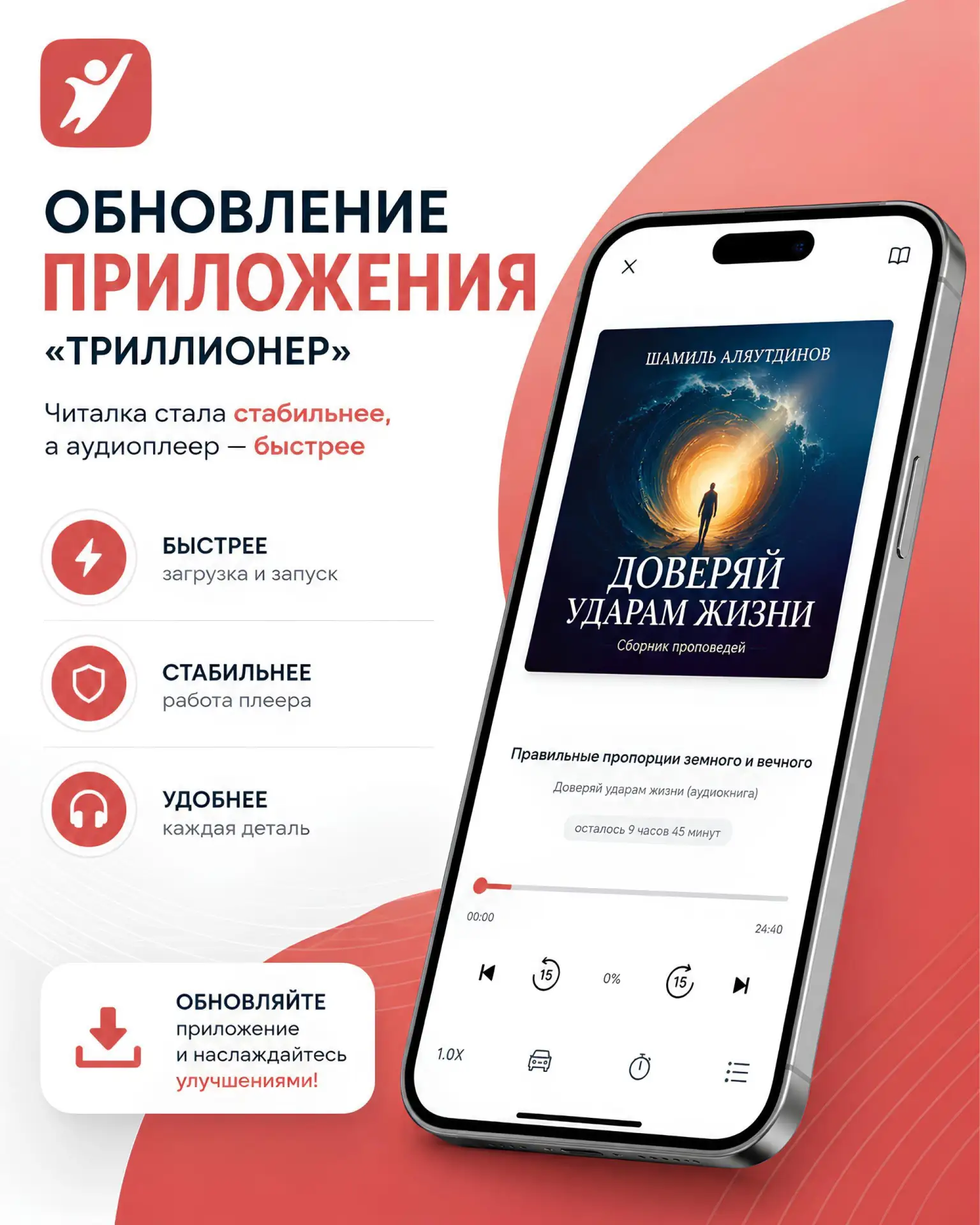 ⚡️ Обновление приложения «Триллионер»