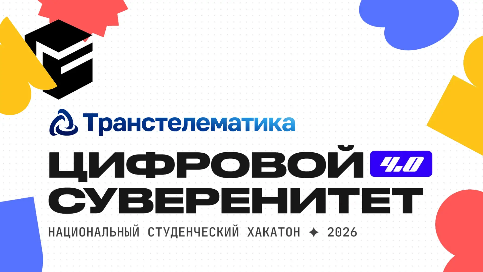 🌟 Когда студенты предлагают решения для реального бизнеса | Первый хакатон «Транстелем...