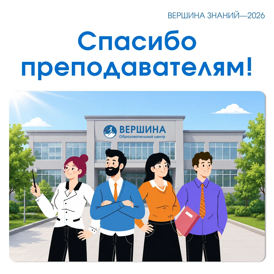 Летние интенсивы в ГБОУ «Вершина» объединяют ресурсы вузов, школ и ведущих экспертов страны. Сейчас 