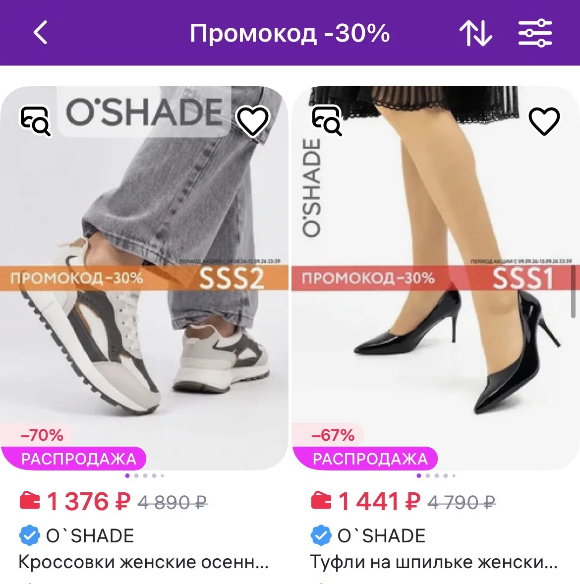 Скидка 30% по промокодам