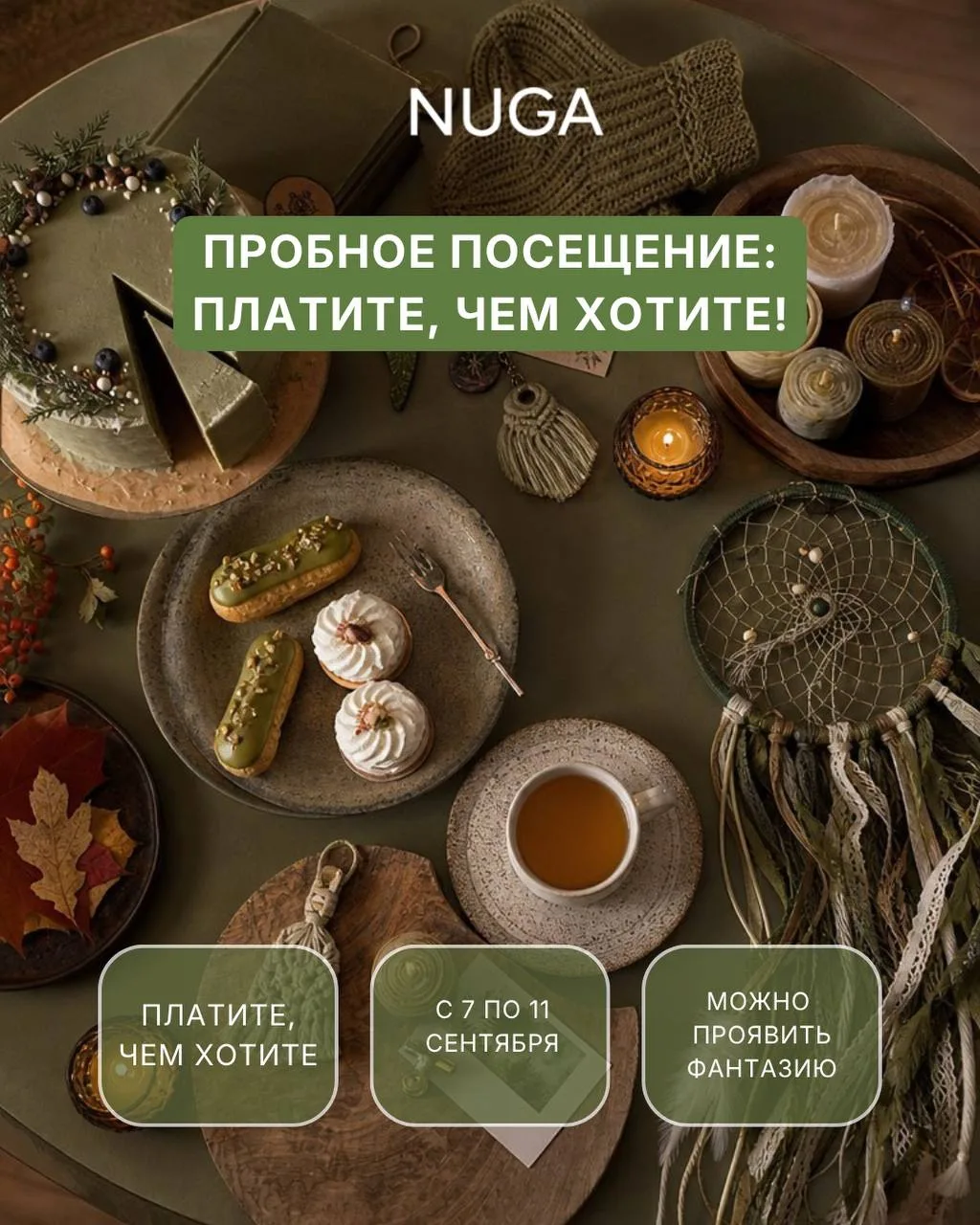Станьте частью нашей истории — оплата «по сердцу» в «Нуге» 💚
