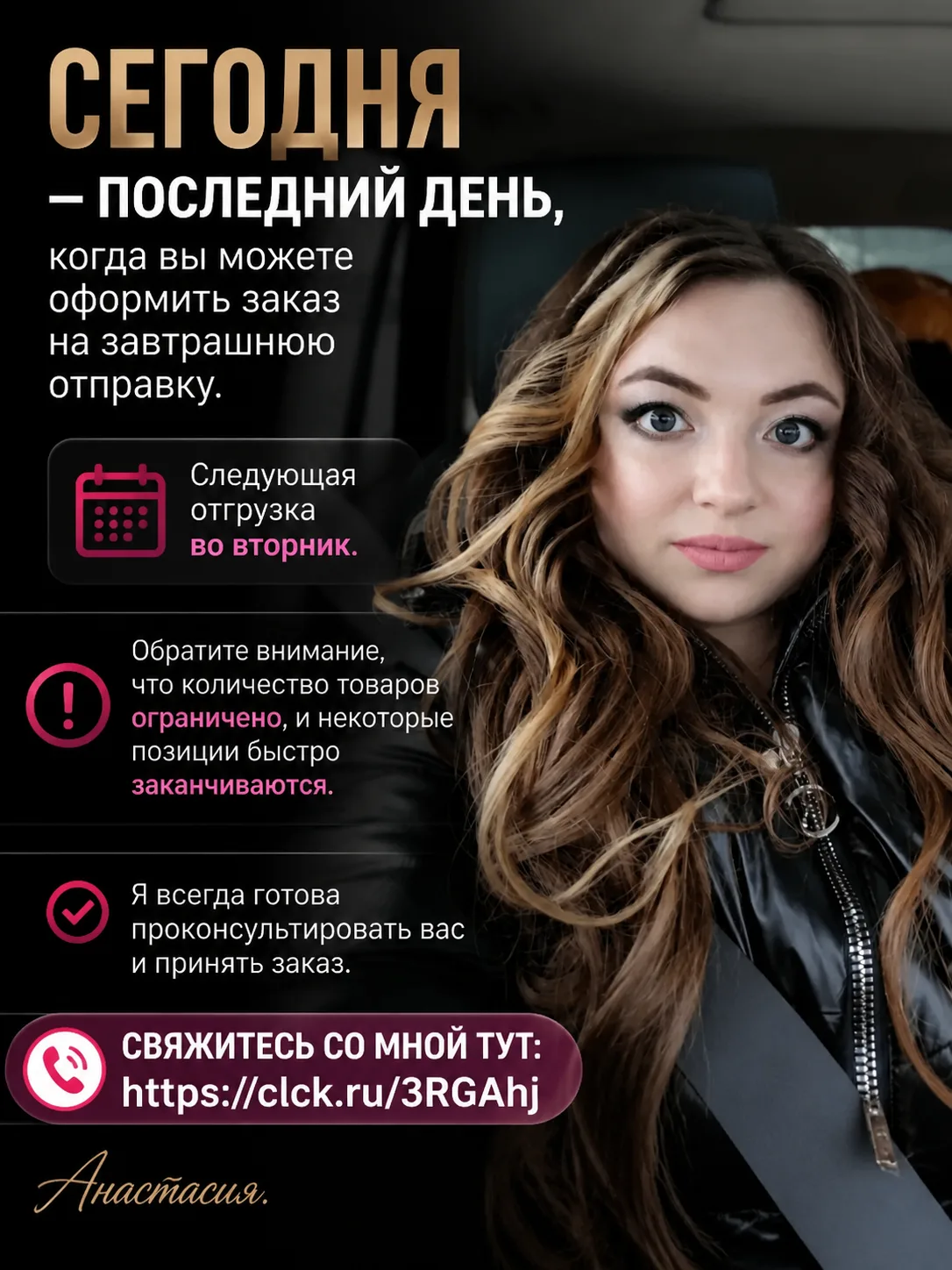 Сегодня — последний день, когда вы можете оформить заказ на завтрашнюю отправку. Следую...