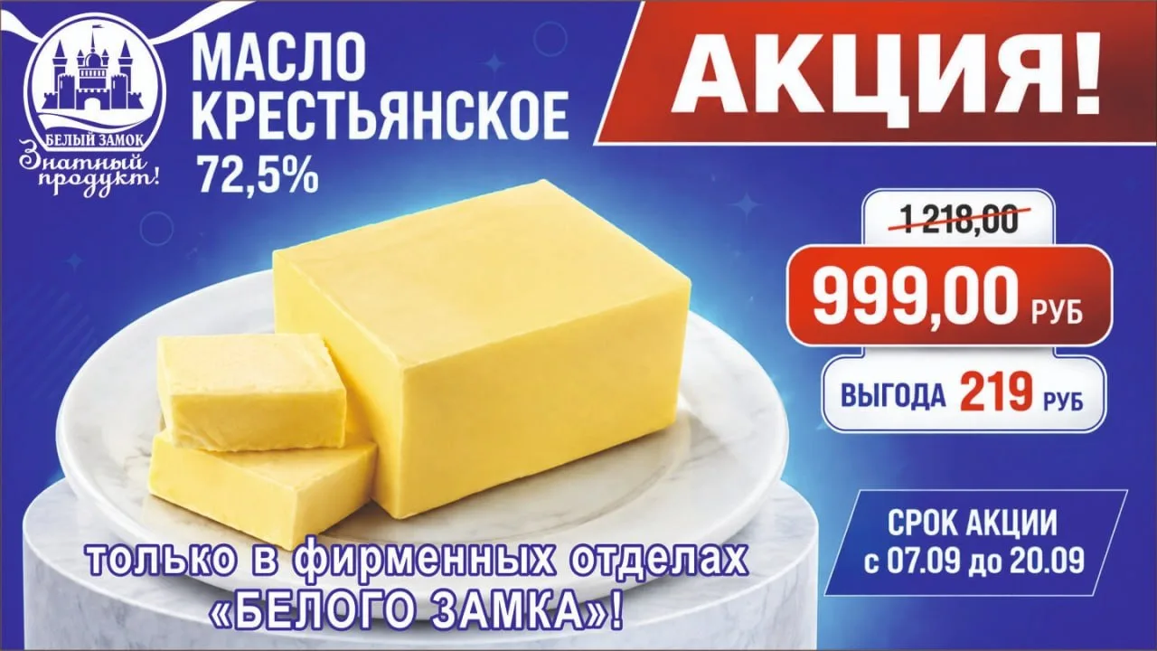 Молочная продукция торговой марки «Белый замок», Произведенная в Алтайском крае, славит...