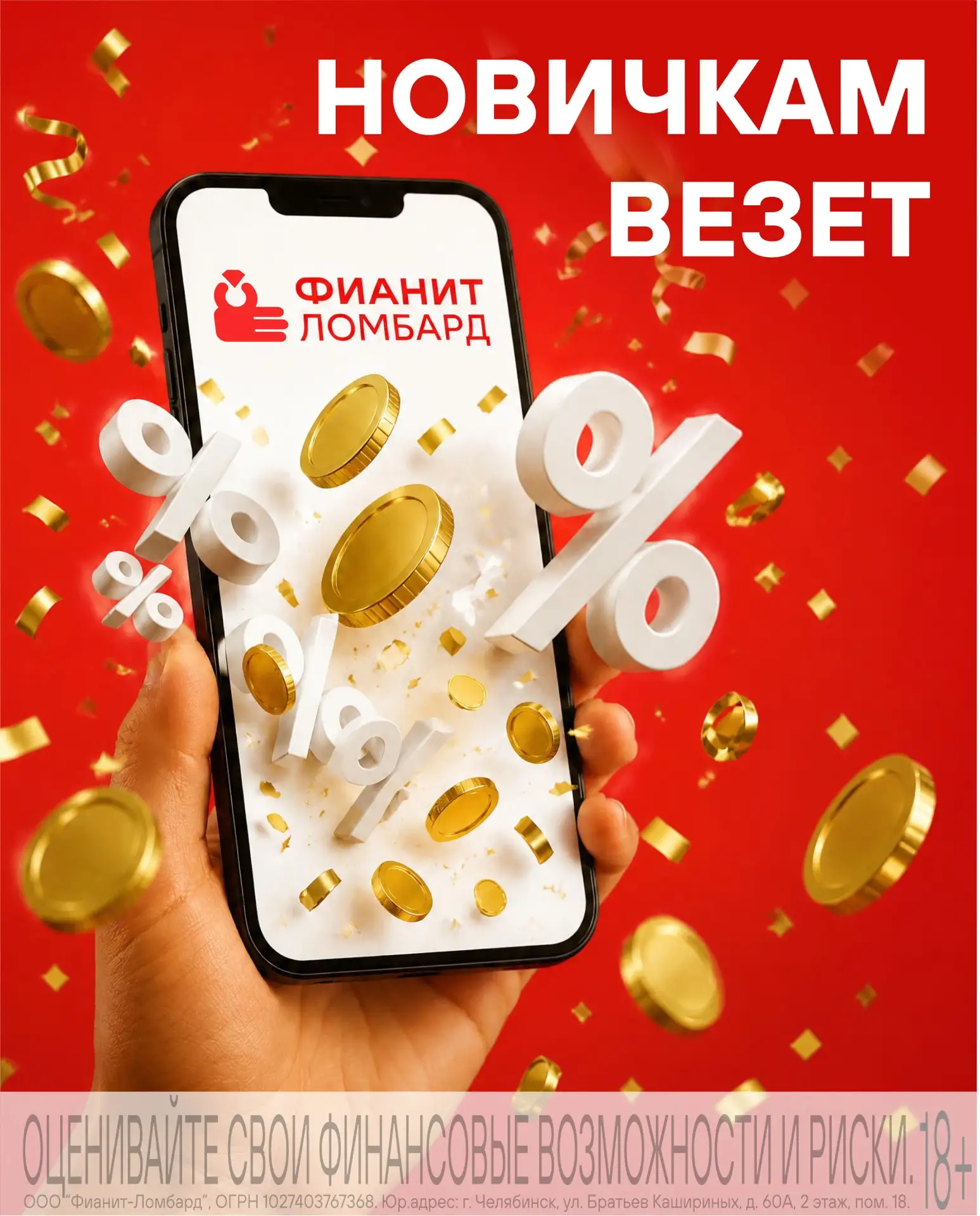 Новичкам везет!

Никогда не были в «Фианит Ломбард»? 
Самое время это исправить и получить выгодные 