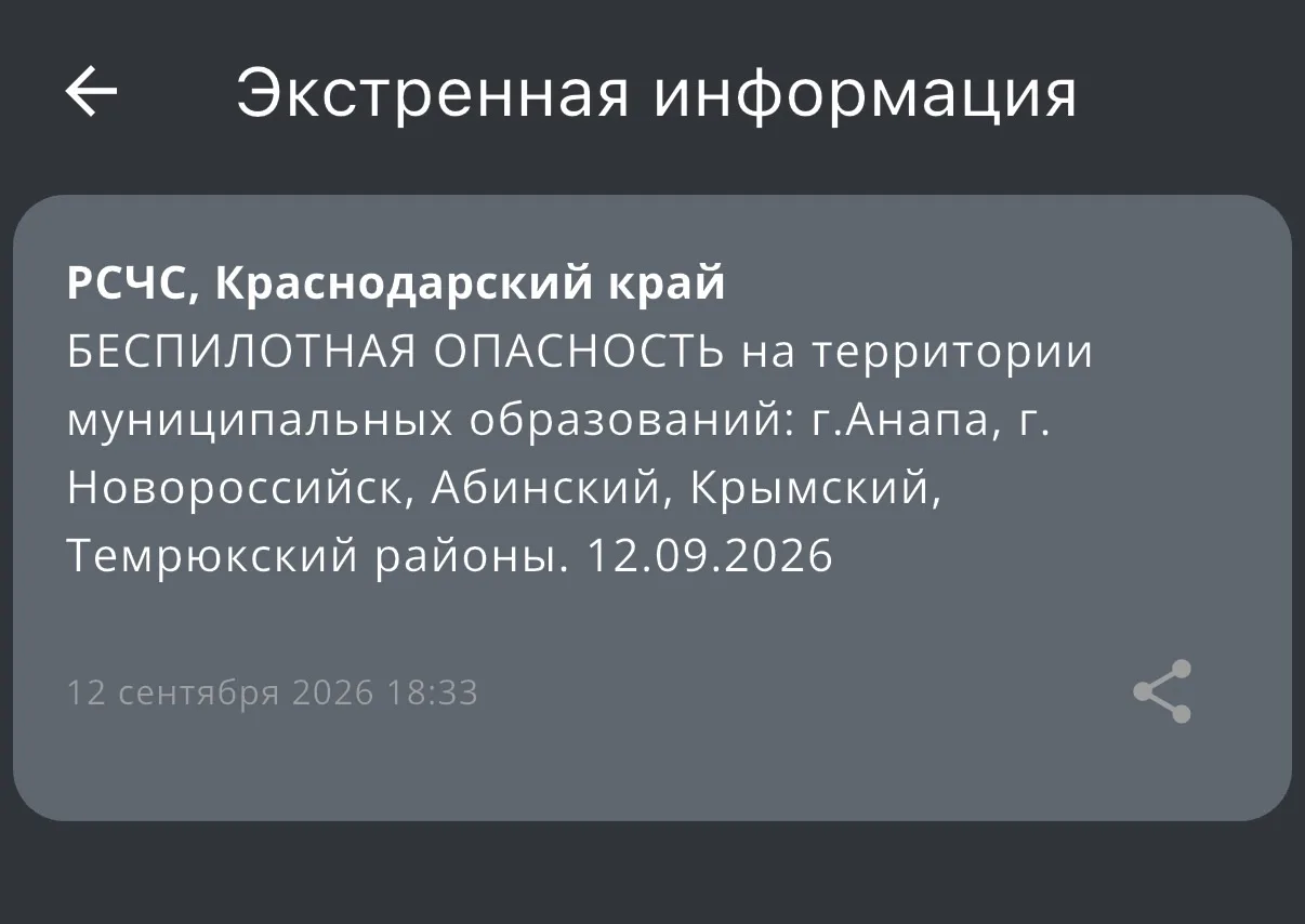 ‼️Беспилотная опасность