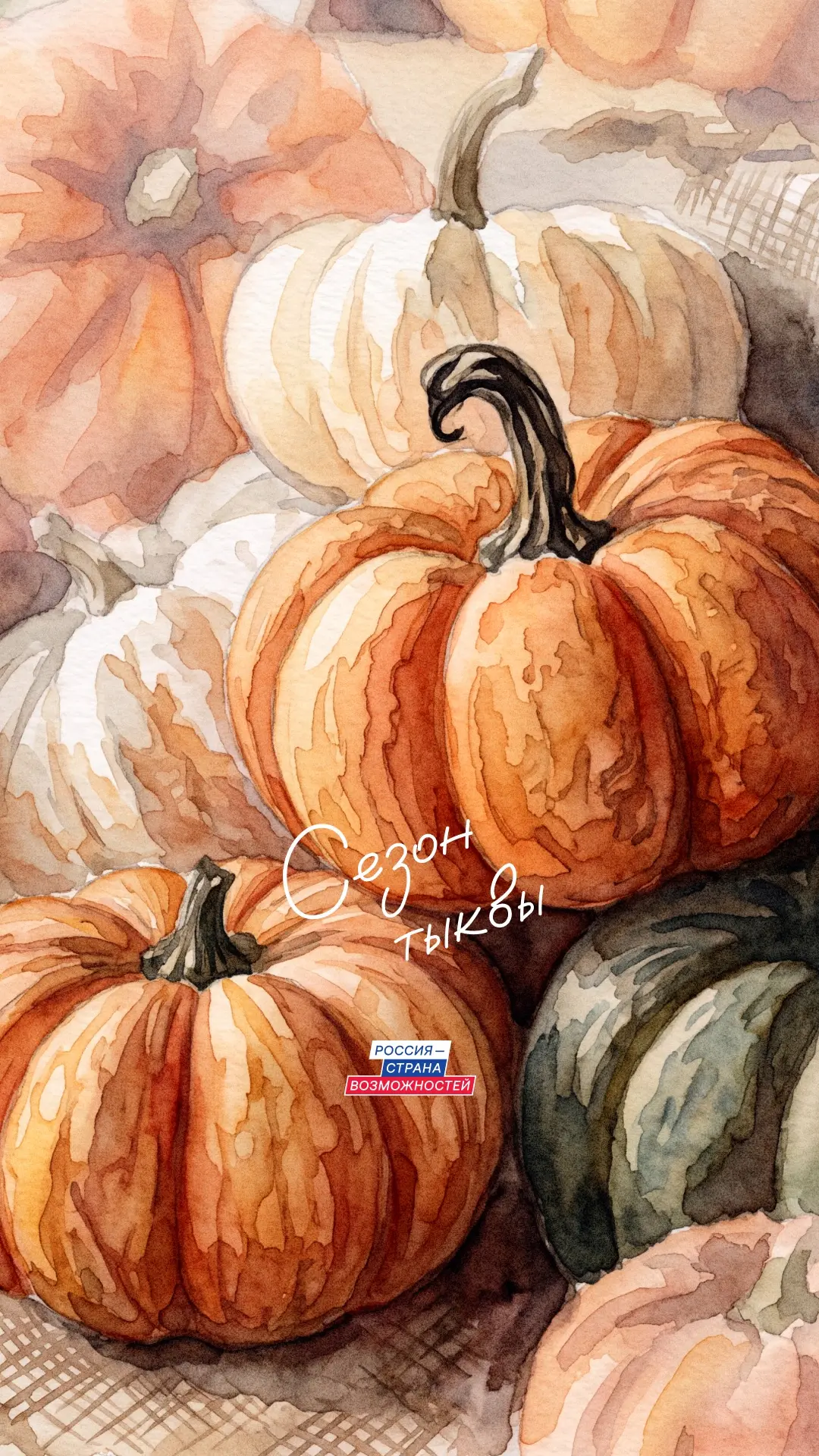 Новый месяц — новые возможности 🍂