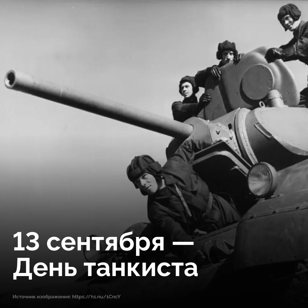⚡️ Танк — не только броня, мощное орудие и технические характеристики. За каждой боевой...