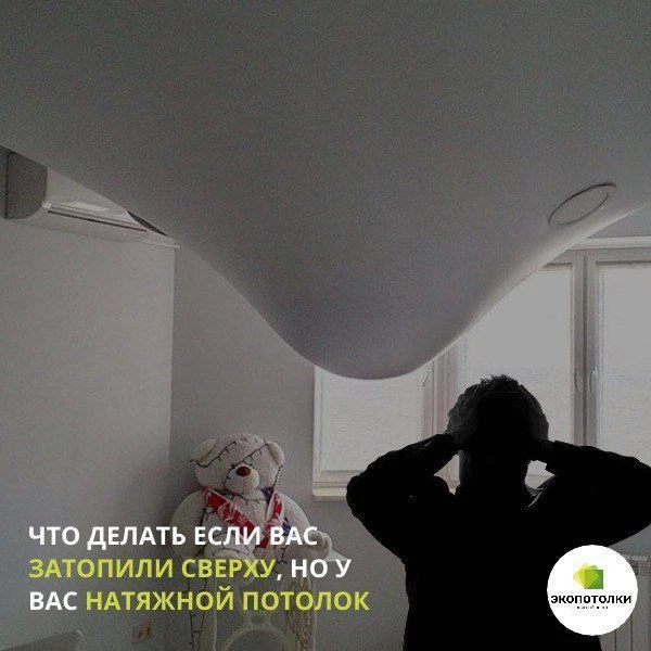 Инструкция: Что делать, если вас затопили сверху и в натяжном потолке образовался "водя...