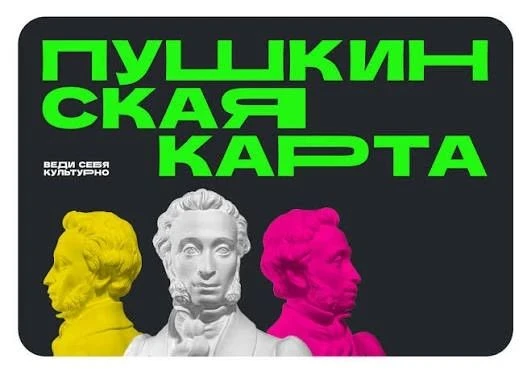 Обладателями «Пушкинских карт» в Хабаровском крае стали более 107 тысяч человек

💫Молодежь в возрас
