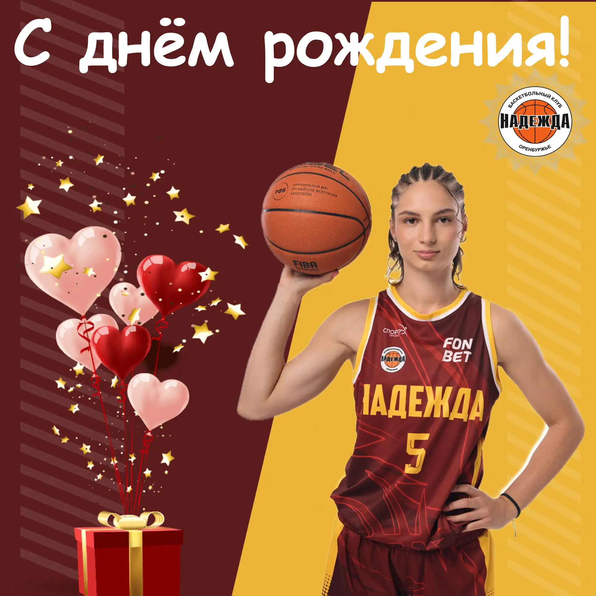 🎂Сегодня день рождения отмечает игрок «Надежды» -Анастасия Бадина!