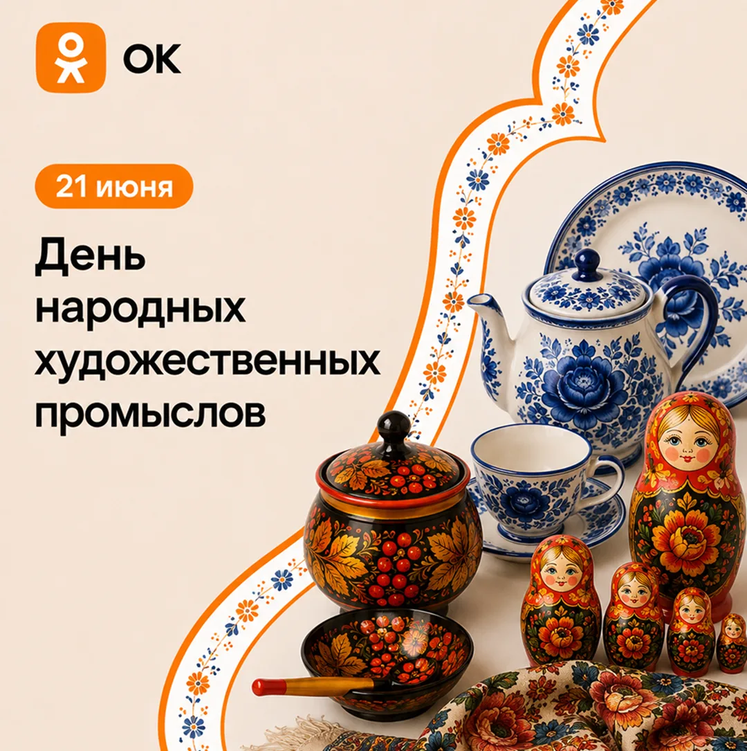 Какой народный промысел — символ России? 🧐

Вместе с Российским обществом «Знание» запускаем в ОК с