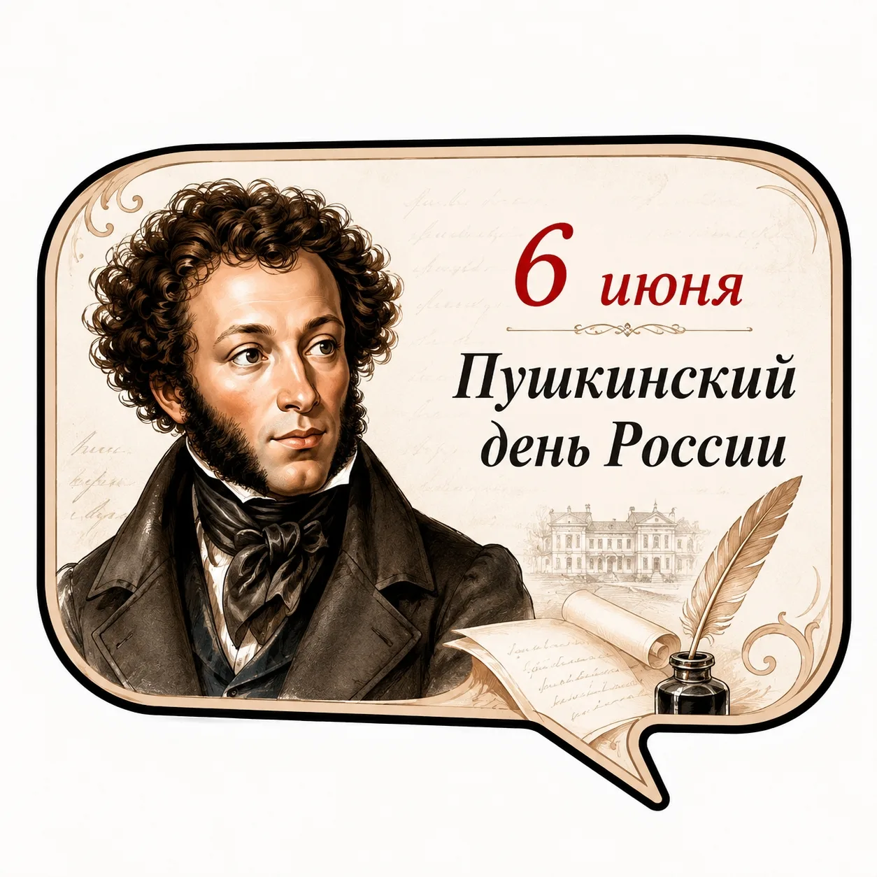 📖 Два великих праздника: берегите и любите русское слово!