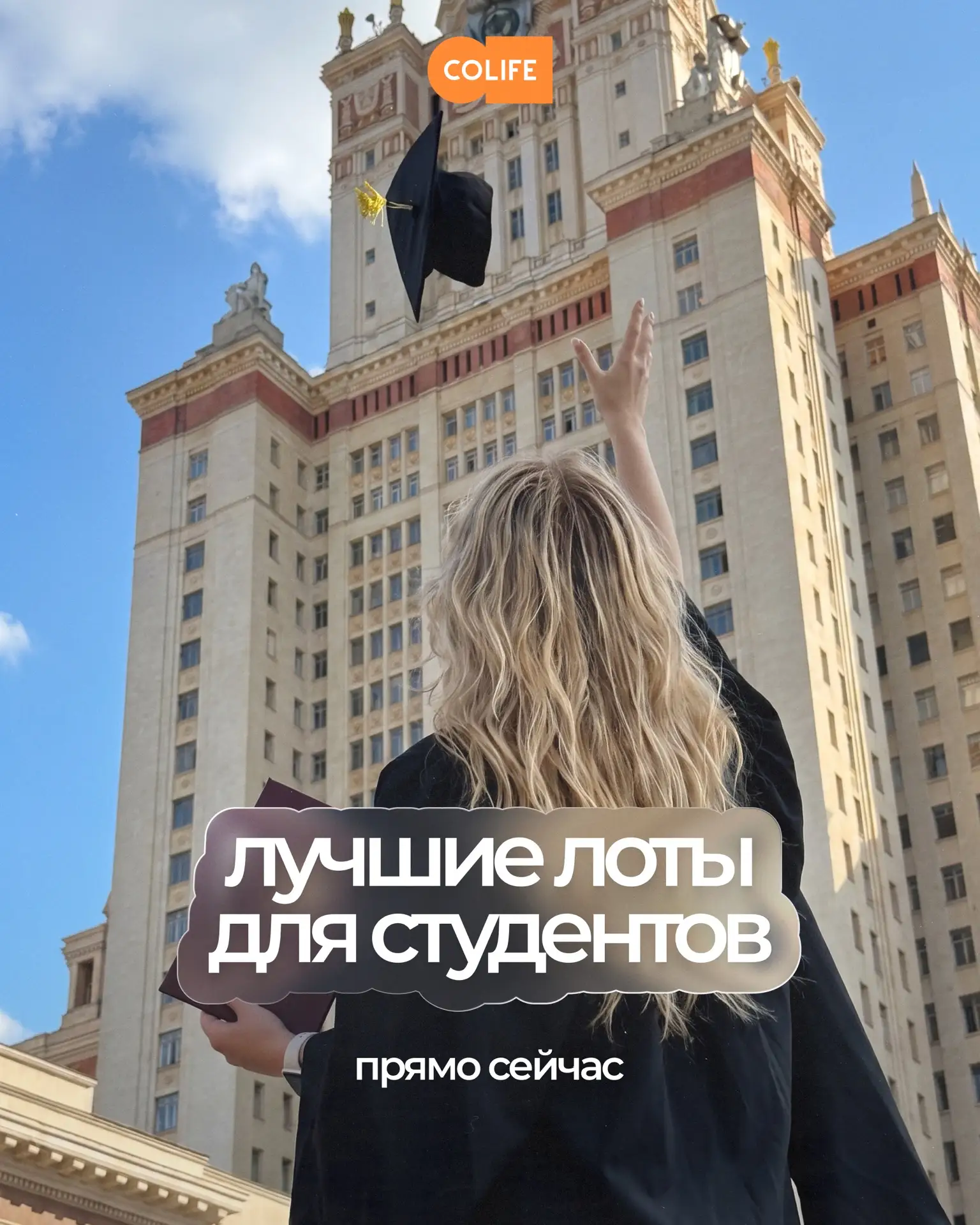 ✨ Студент/абитуриент? Нужен идеальный лот рядом с вузом?