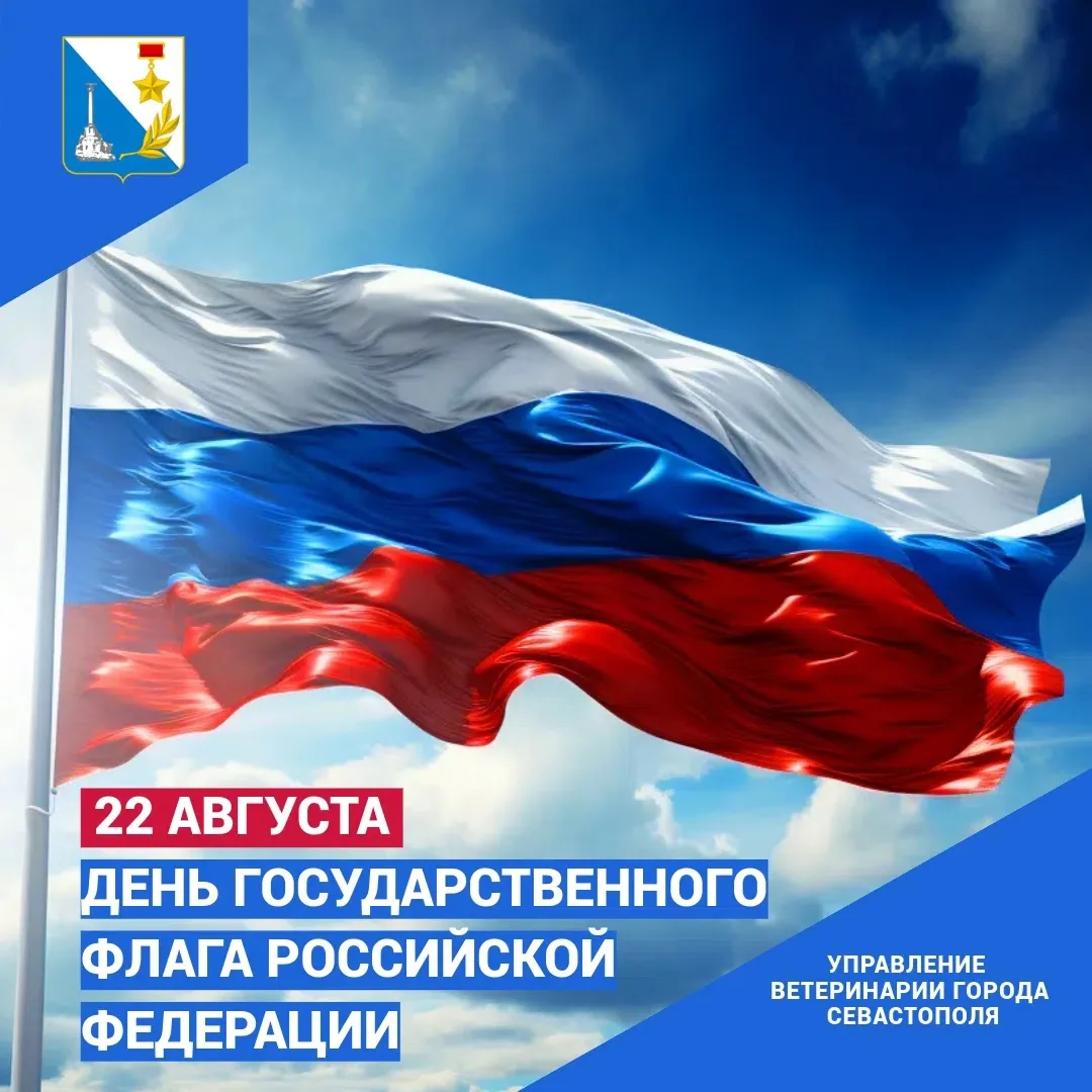 Уважаемые севастопольцы!