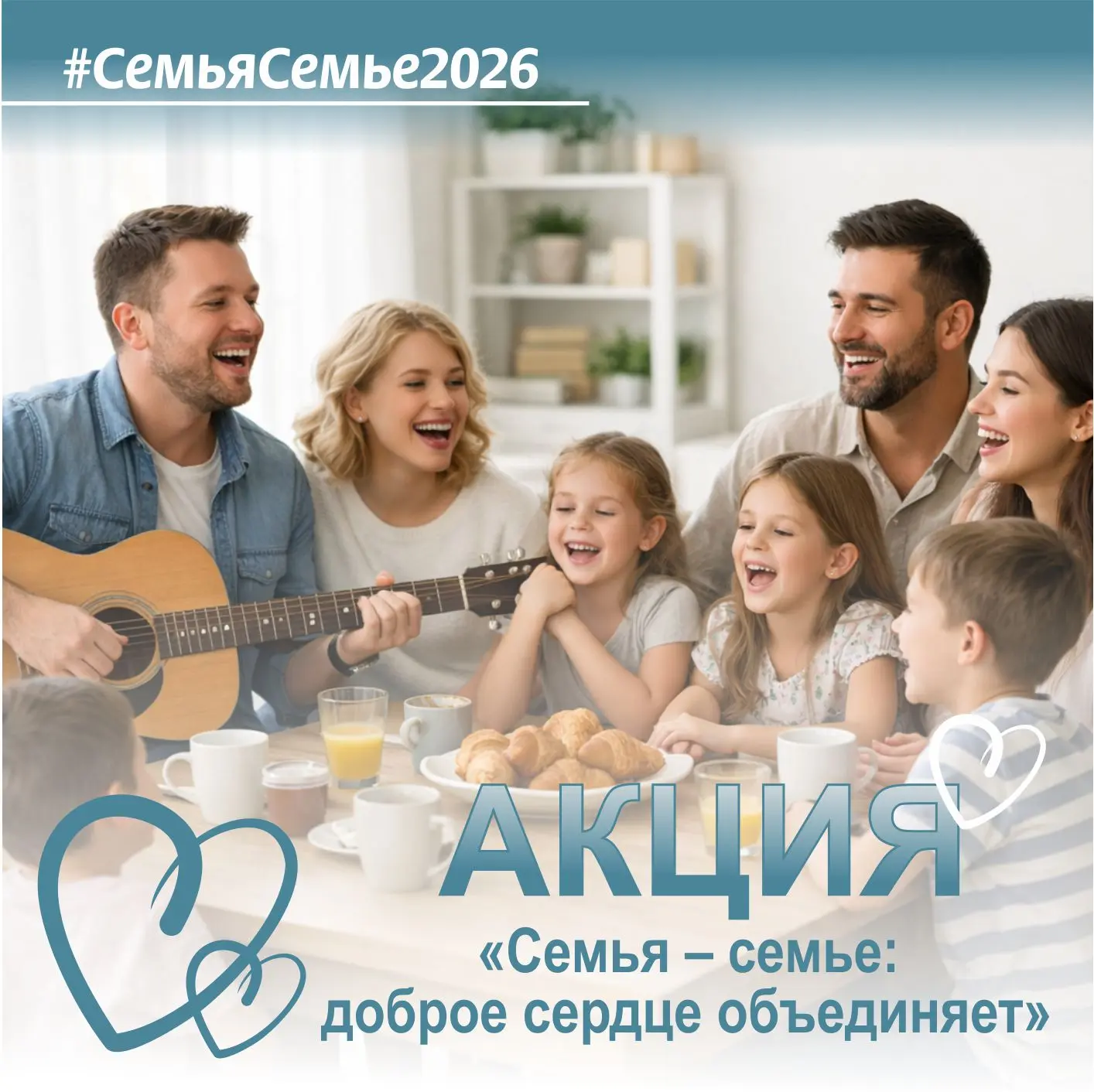 В Коми стартовала акция «Семья – семье: доброе сердце объединяет» ☀️