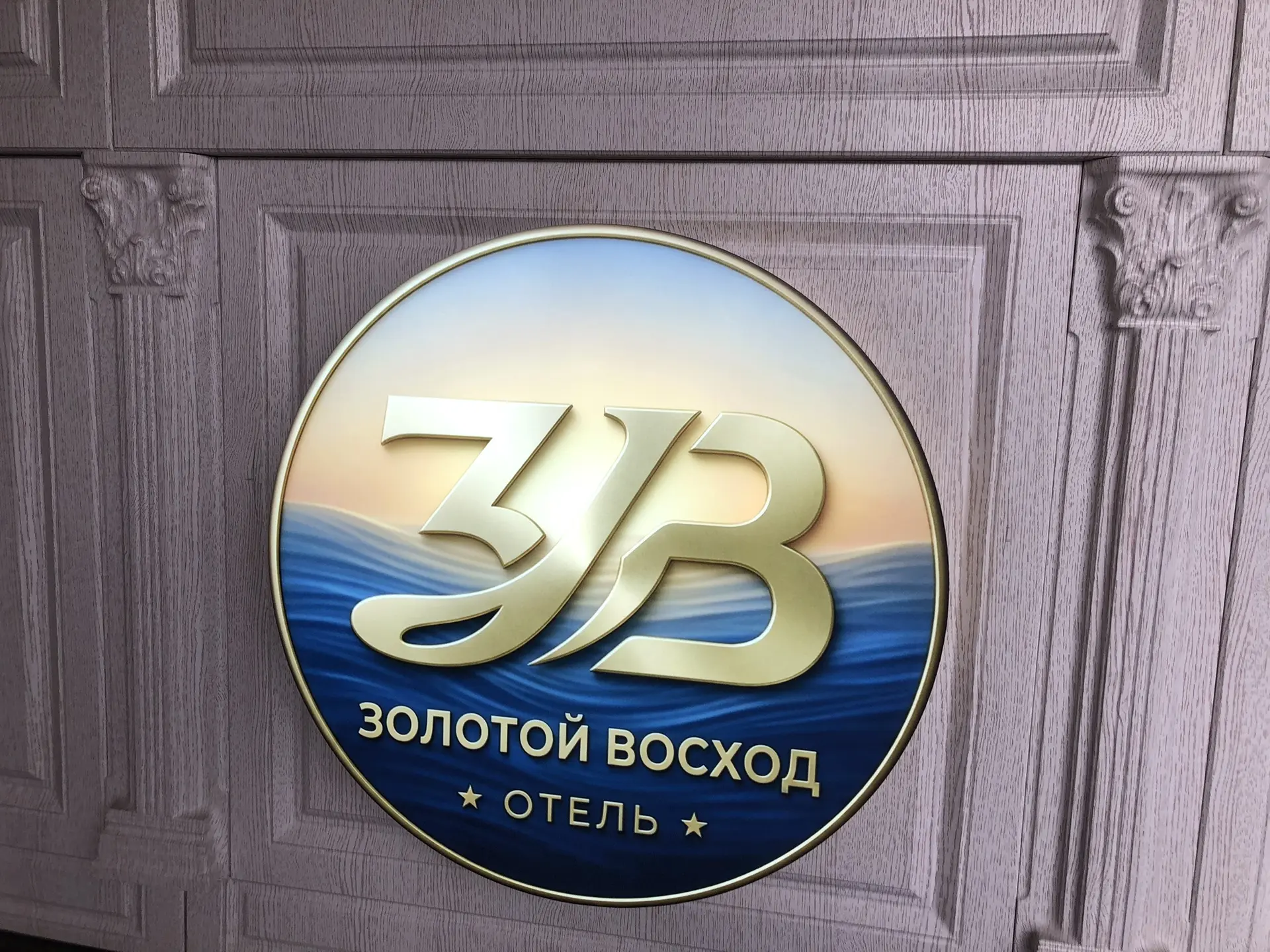 📞 — Здравствуйте, это Golden Sunrise?
— Да, отель «Золотой Восход»!
Многие гости думают, что ошибли