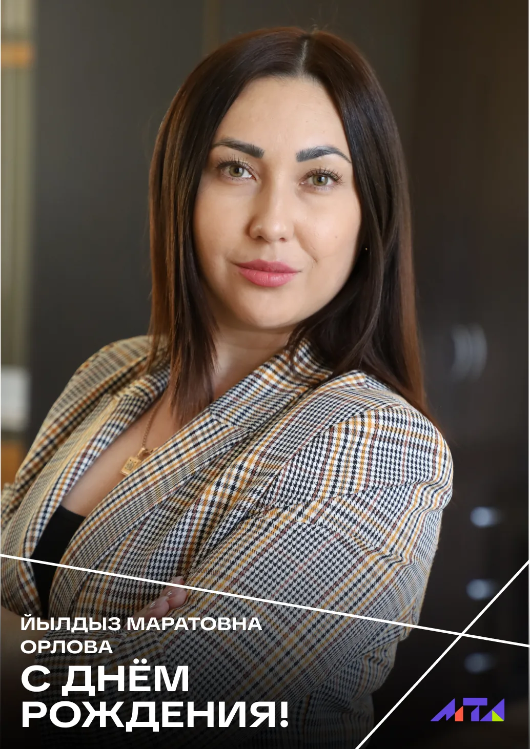 🎉 Сегодня поздравляем с днём рождения заместителя директора по хозяйственно-эксплуатационной части 