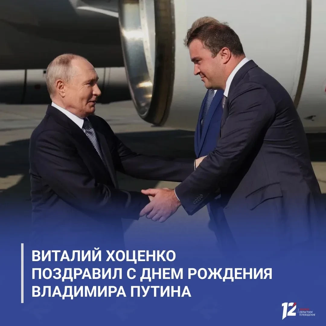 🎉 Виталий Хоценко поздравил с днем рождения Владимира Путина