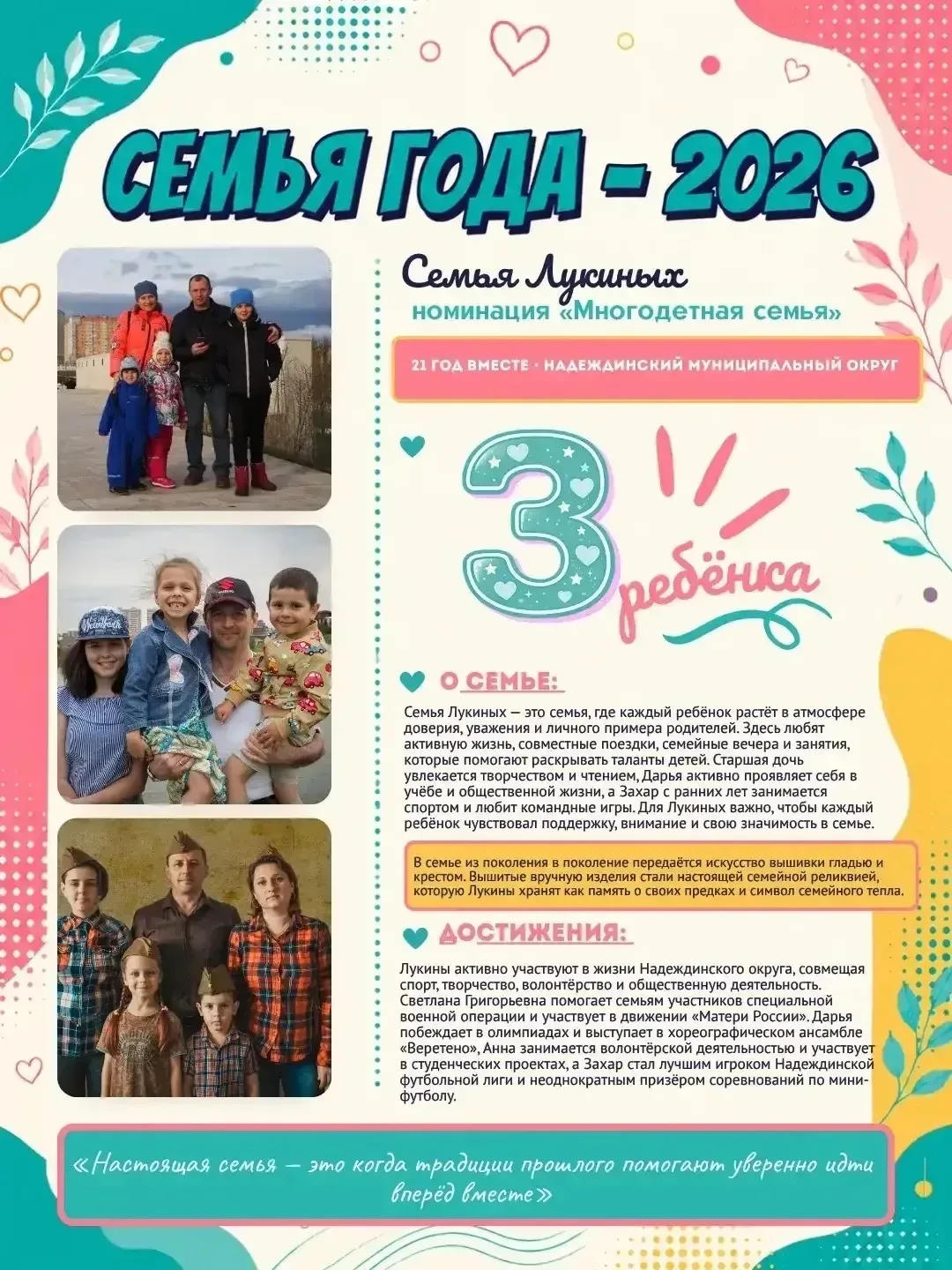 Голосуем за семью Тарабановых  ❤️ Когда семья большая — радости становится больше  Продолжаем знаком