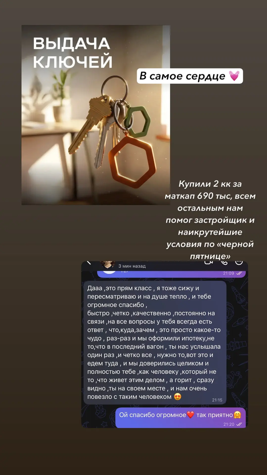 Это самое ценное ❤️