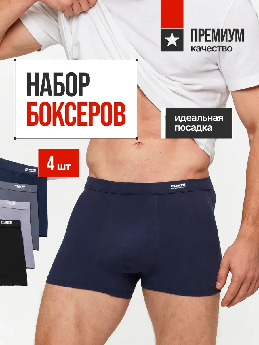 ⚡️ Трусы боксеры набор 4 шт, Fukai