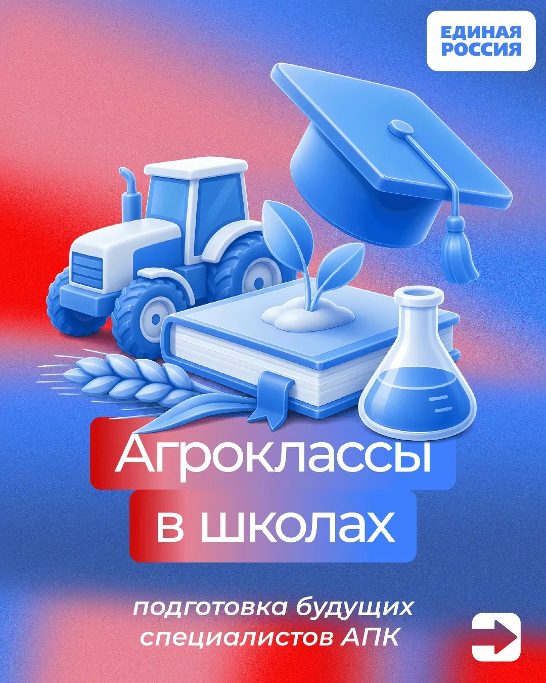 От школьной парты — к профессии в агропромышленном комплексе

По Народной программе Единой России в 