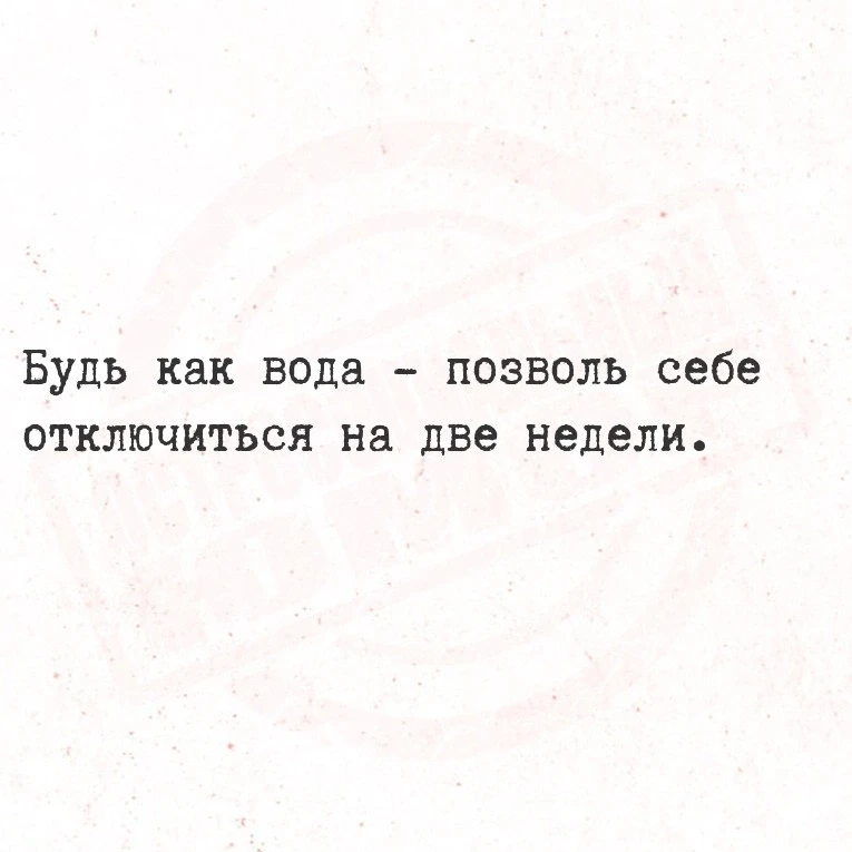 🤗в отпуске это важно, нужно и полезно!