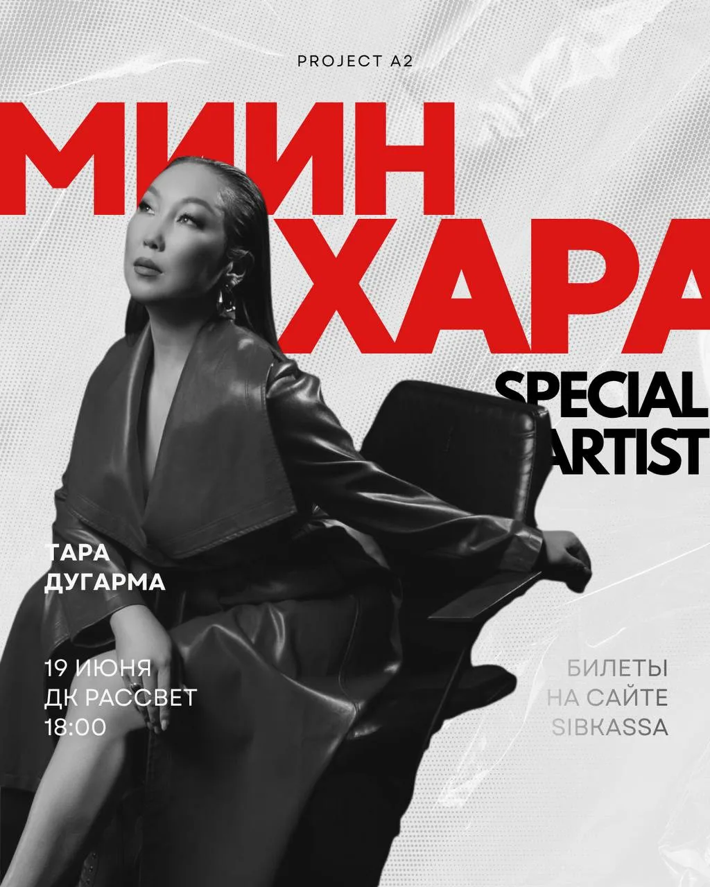 Тара Дугарма — наш второй приглашенный артист🔥