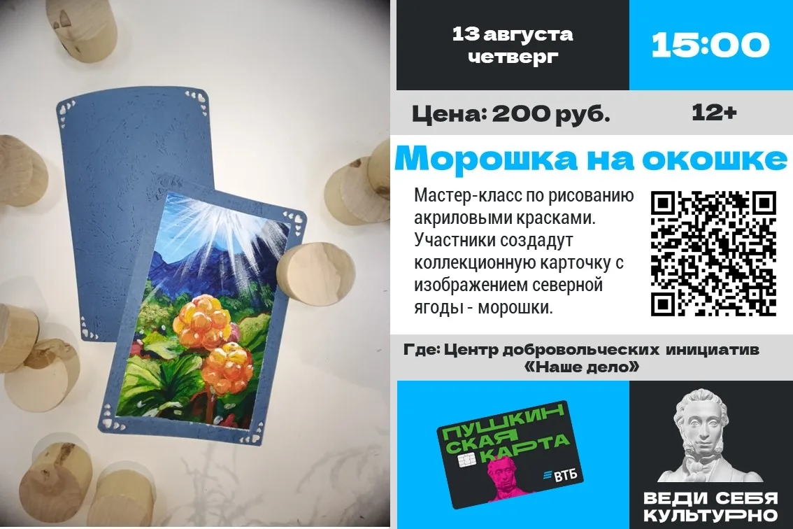 💫 Приглашаем на мастер-класс «Морошка на окошке» (12+)

13 августа в 15:00 в волонтёрском центре би