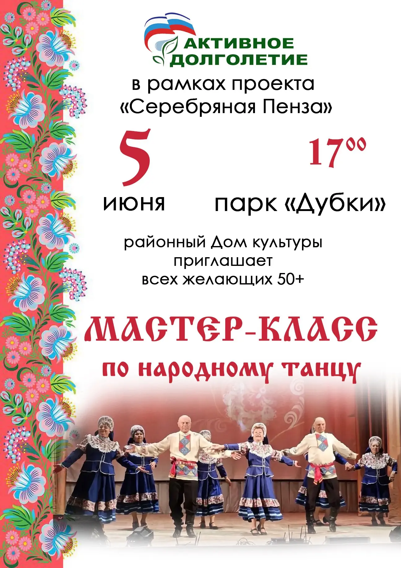 #афишаПачелмскийрайон #культураПачелма #активноедолголетие #серебрянаяПенза