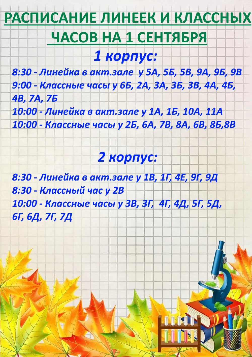 🍁 Снова в школу! Встречаемся 1 сентября!