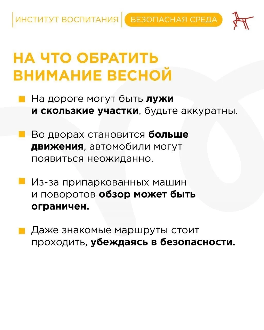 Весной дети чаще гуляют с друзьями, больше времени проводят на улице, разговаривают, играют и смеютс
