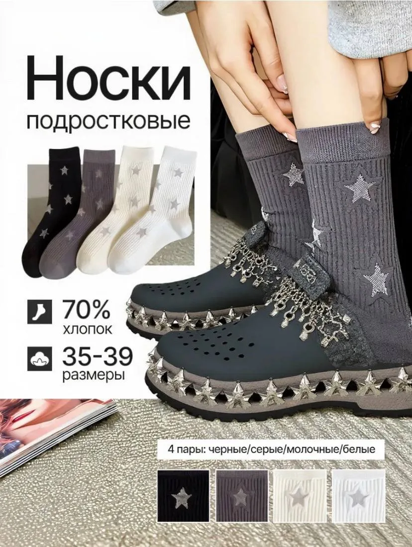 Носки